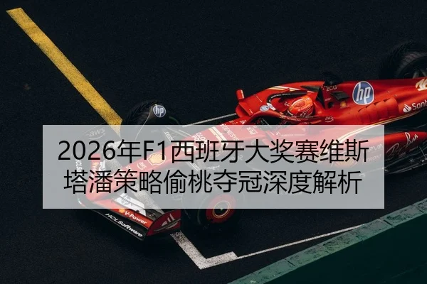 nian-xi-ban-ya-da-jiang-sai-wei-si-ta-pan-ce-lve-tou-tao-duo-guan-shen-du-jie-xi-3-116.jpg